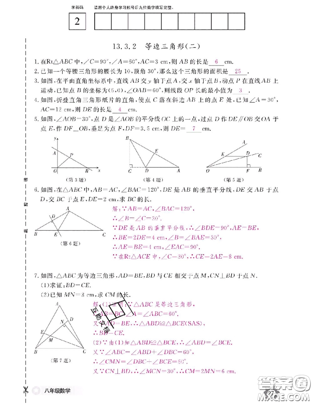 江西教育出版社2020年數(shù)學(xué)作業(yè)本八年級(jí)上冊人教版參考答案