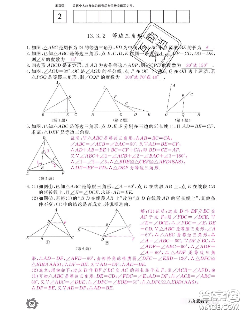 江西教育出版社2020年數(shù)學(xué)作業(yè)本八年級(jí)上冊人教版參考答案