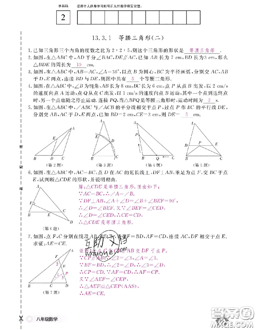 江西教育出版社2020年數(shù)學(xué)作業(yè)本八年級(jí)上冊人教版參考答案