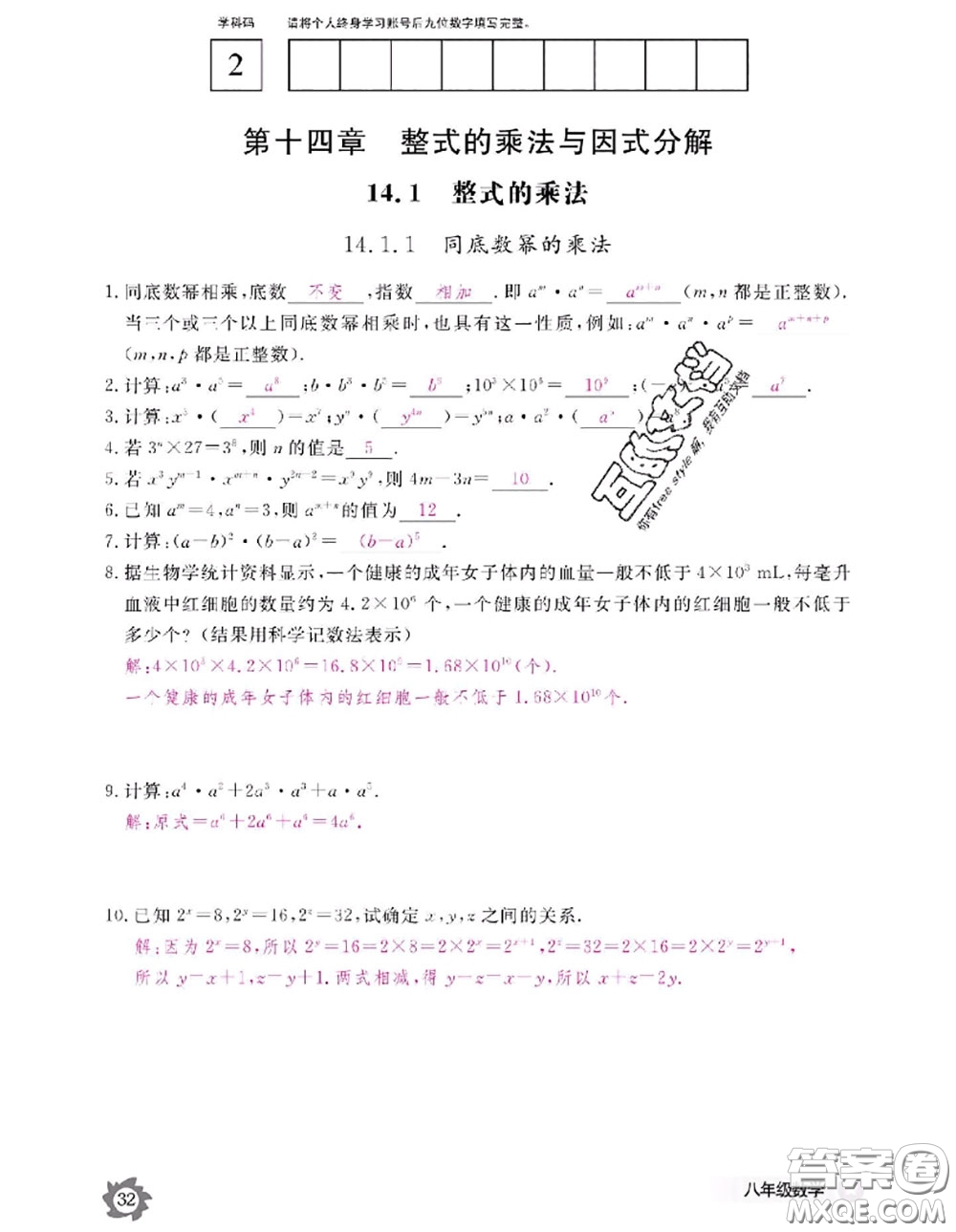 江西教育出版社2020年數(shù)學(xué)作業(yè)本八年級(jí)上冊人教版參考答案