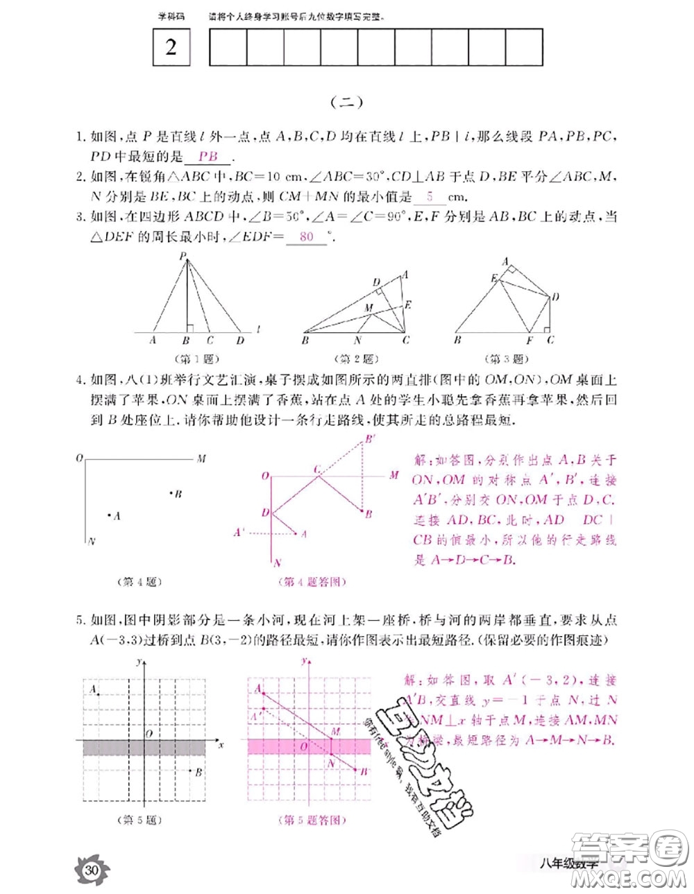 江西教育出版社2020年數(shù)學(xué)作業(yè)本八年級(jí)上冊人教版參考答案