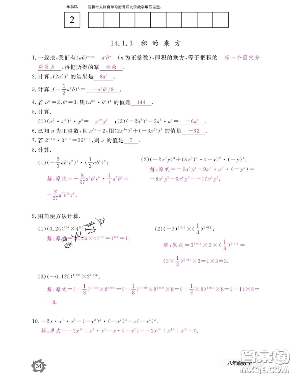 江西教育出版社2020年數(shù)學(xué)作業(yè)本八年級(jí)上冊人教版參考答案