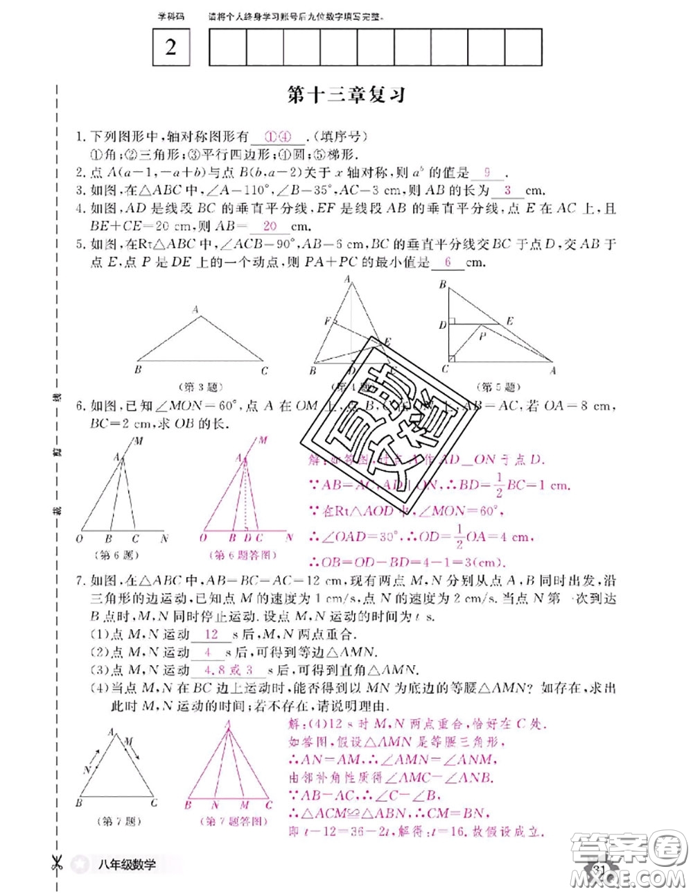 江西教育出版社2020年數(shù)學(xué)作業(yè)本八年級(jí)上冊人教版參考答案