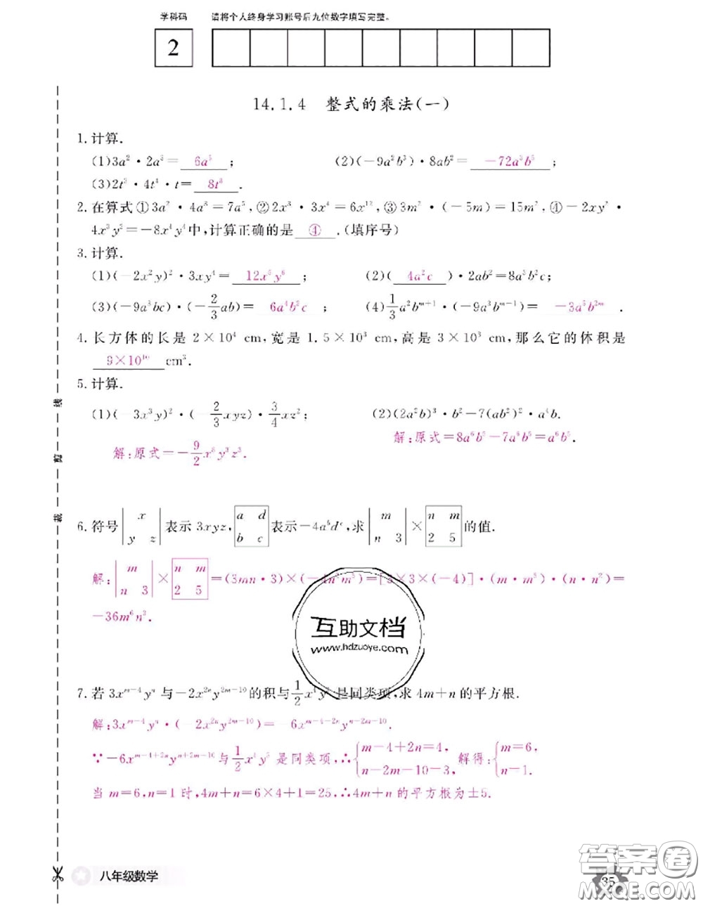 江西教育出版社2020年數(shù)學(xué)作業(yè)本八年級(jí)上冊人教版參考答案