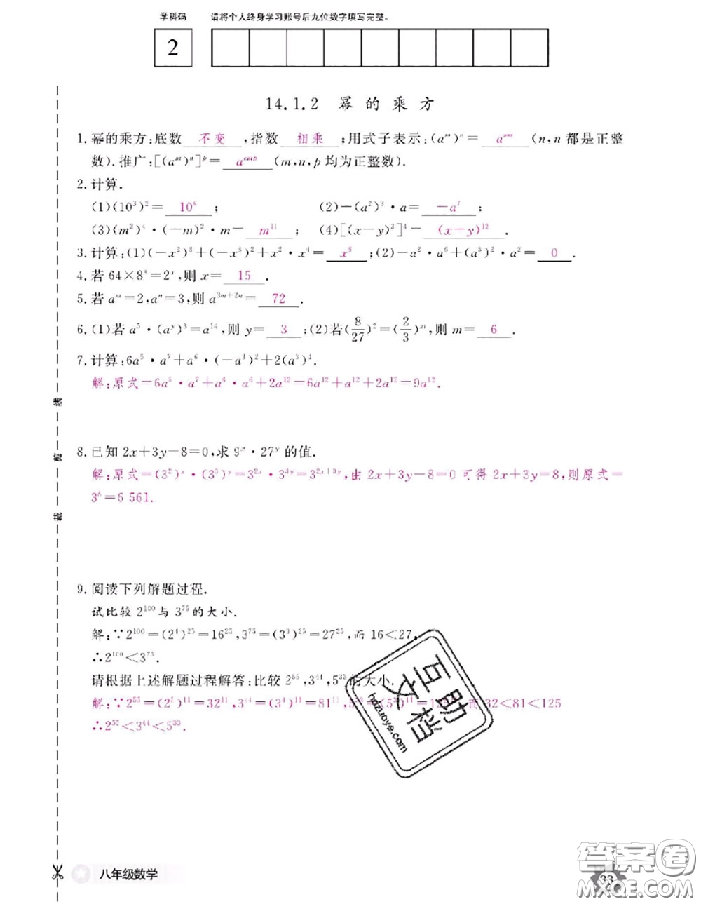 江西教育出版社2020年數(shù)學(xué)作業(yè)本八年級(jí)上冊人教版參考答案