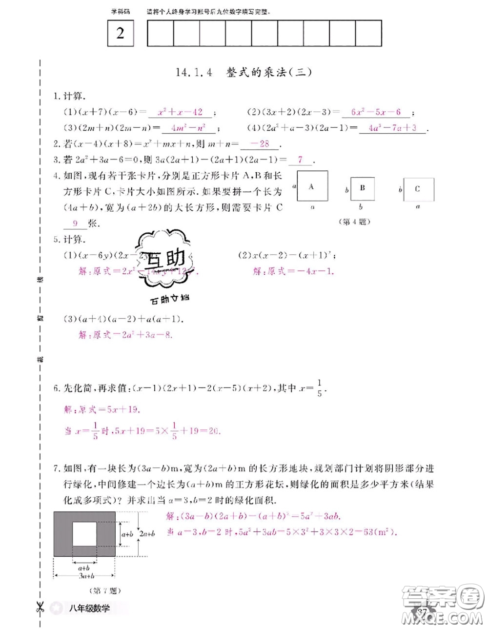 江西教育出版社2020年數(shù)學(xué)作業(yè)本八年級(jí)上冊人教版參考答案