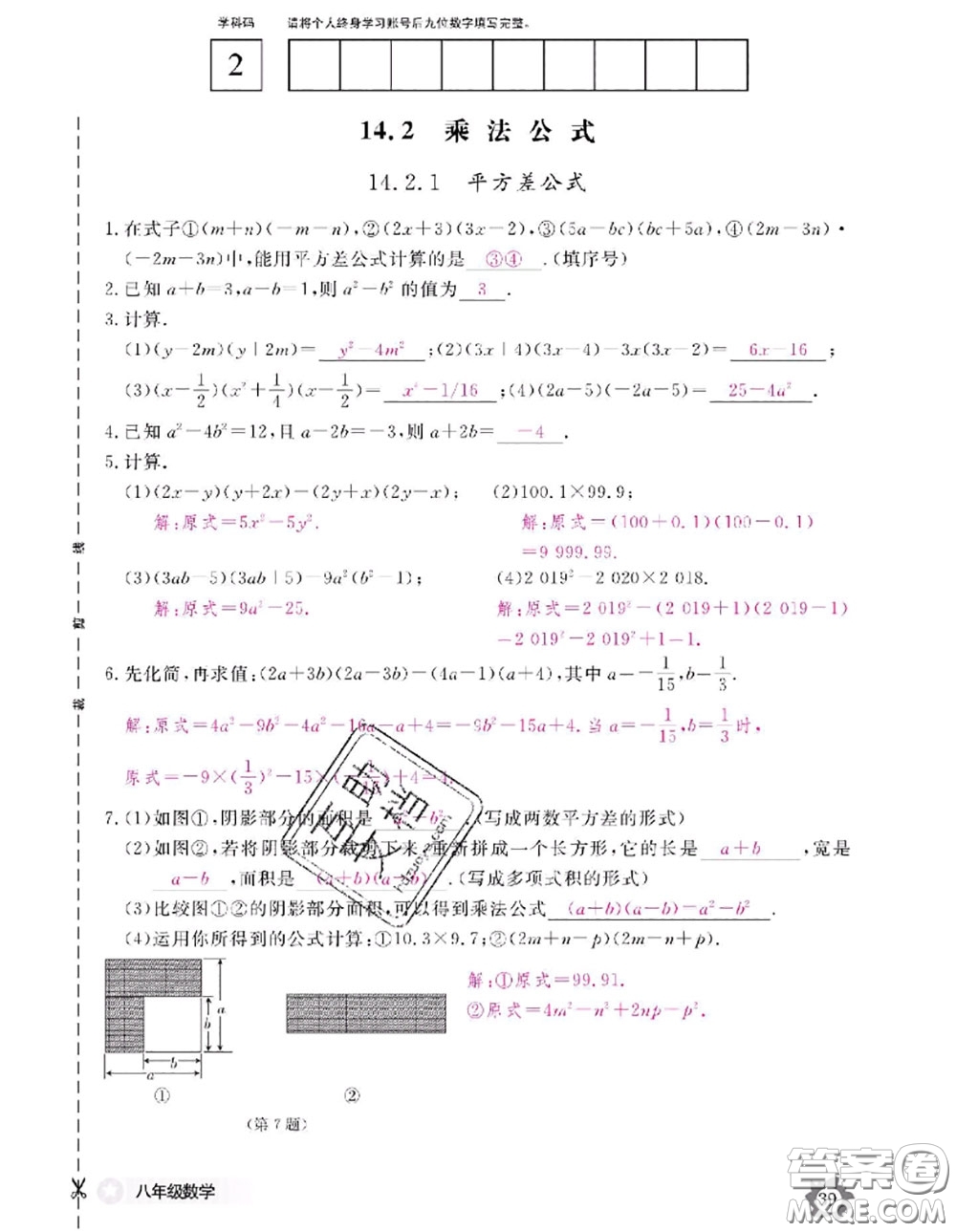 江西教育出版社2020年數(shù)學(xué)作業(yè)本八年級(jí)上冊人教版參考答案