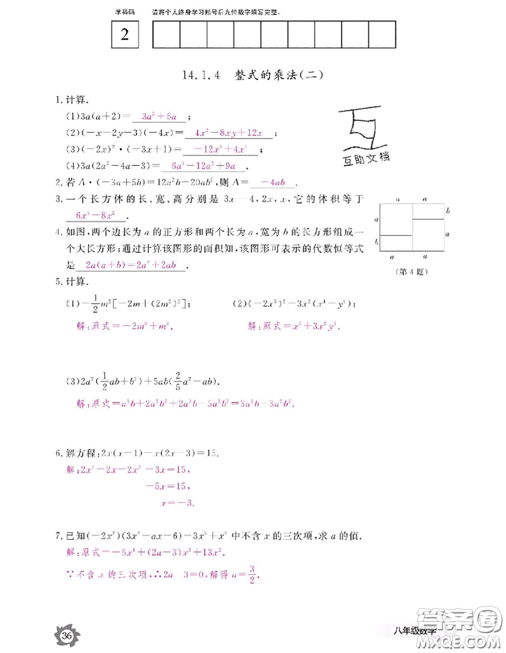 江西教育出版社2020年數(shù)學(xué)作業(yè)本八年級(jí)上冊人教版參考答案