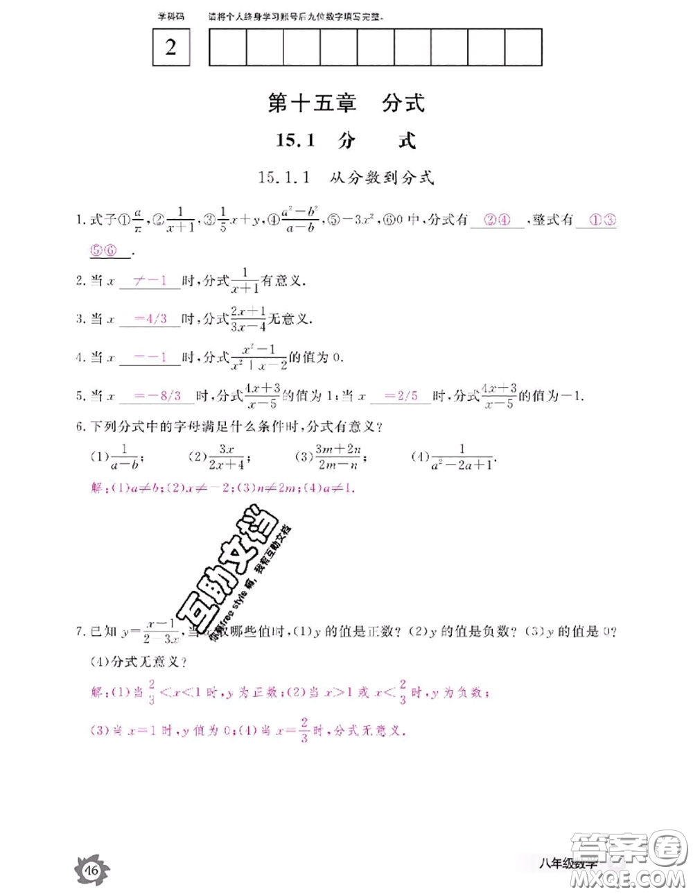 江西教育出版社2020年數(shù)學(xué)作業(yè)本八年級(jí)上冊人教版參考答案