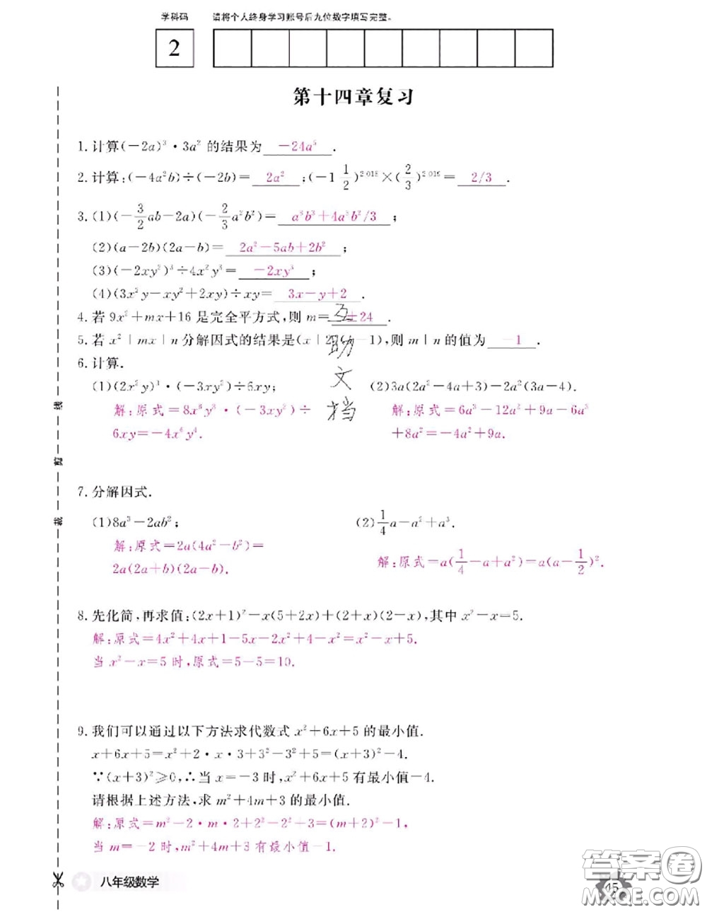 江西教育出版社2020年數(shù)學(xué)作業(yè)本八年級(jí)上冊人教版參考答案