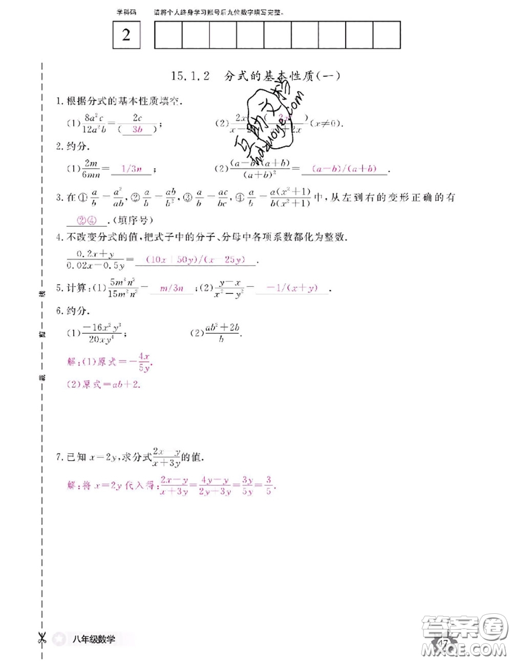 江西教育出版社2020年數(shù)學(xué)作業(yè)本八年級(jí)上冊人教版參考答案