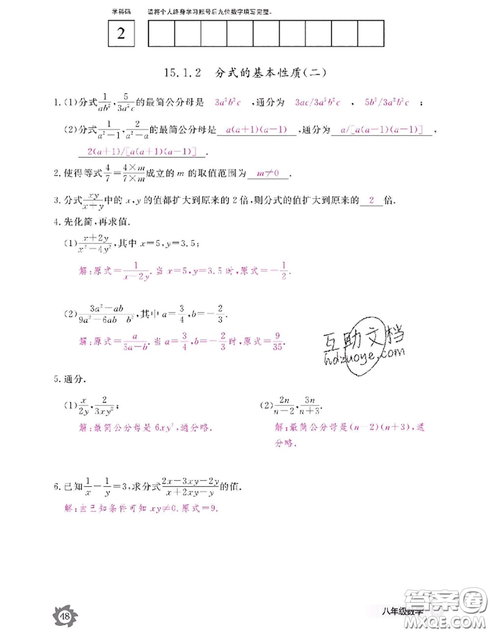 江西教育出版社2020年數(shù)學(xué)作業(yè)本八年級(jí)上冊人教版參考答案