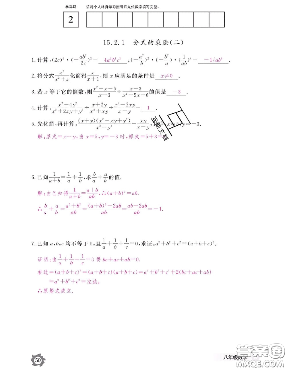 江西教育出版社2020年數(shù)學(xué)作業(yè)本八年級(jí)上冊人教版參考答案