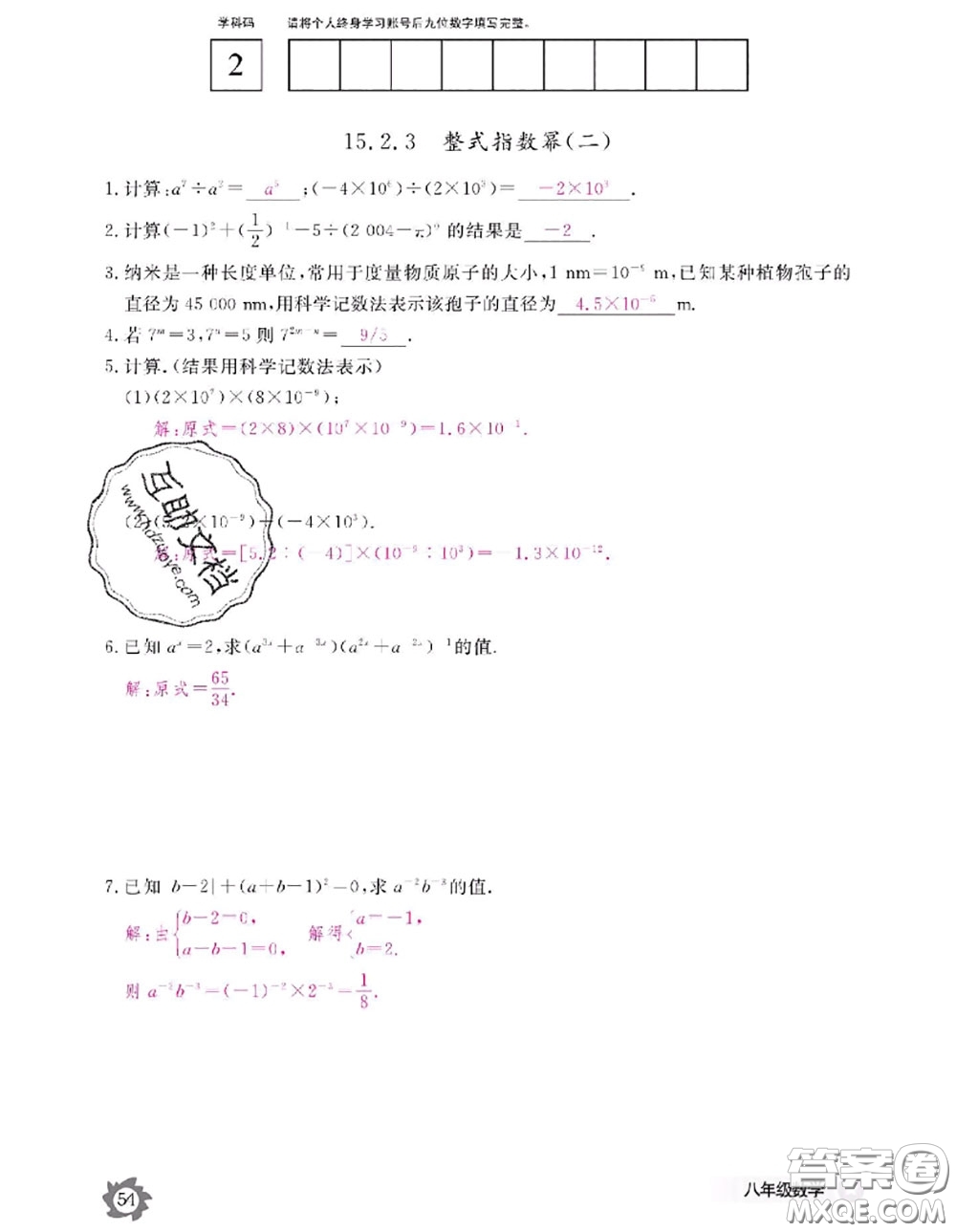 江西教育出版社2020年數(shù)學(xué)作業(yè)本八年級(jí)上冊人教版參考答案