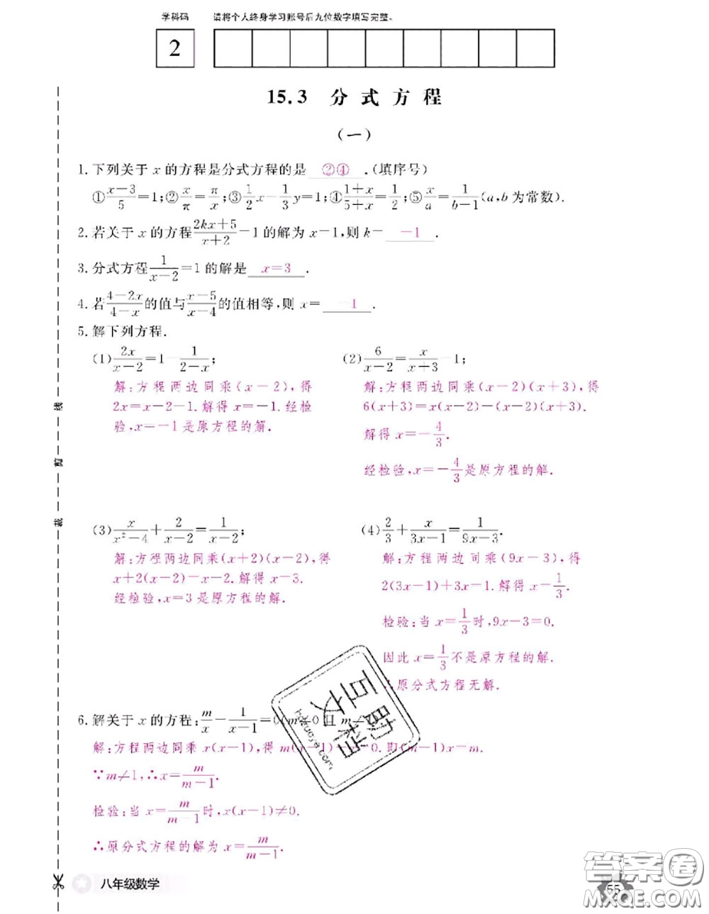 江西教育出版社2020年數(shù)學(xué)作業(yè)本八年級(jí)上冊人教版參考答案