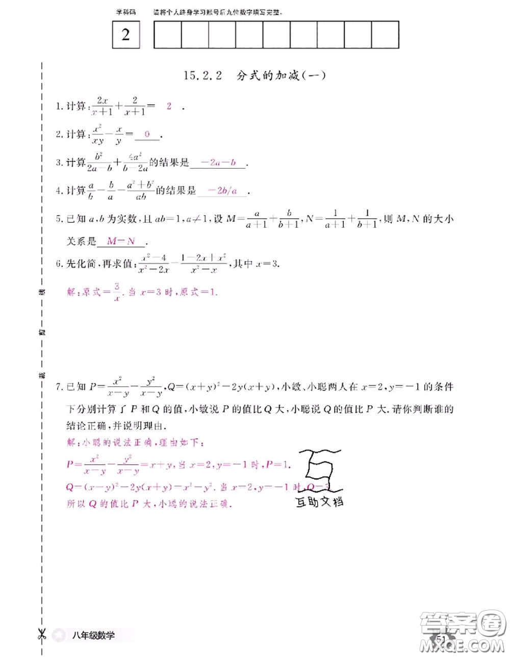 江西教育出版社2020年數(shù)學(xué)作業(yè)本八年級(jí)上冊人教版參考答案