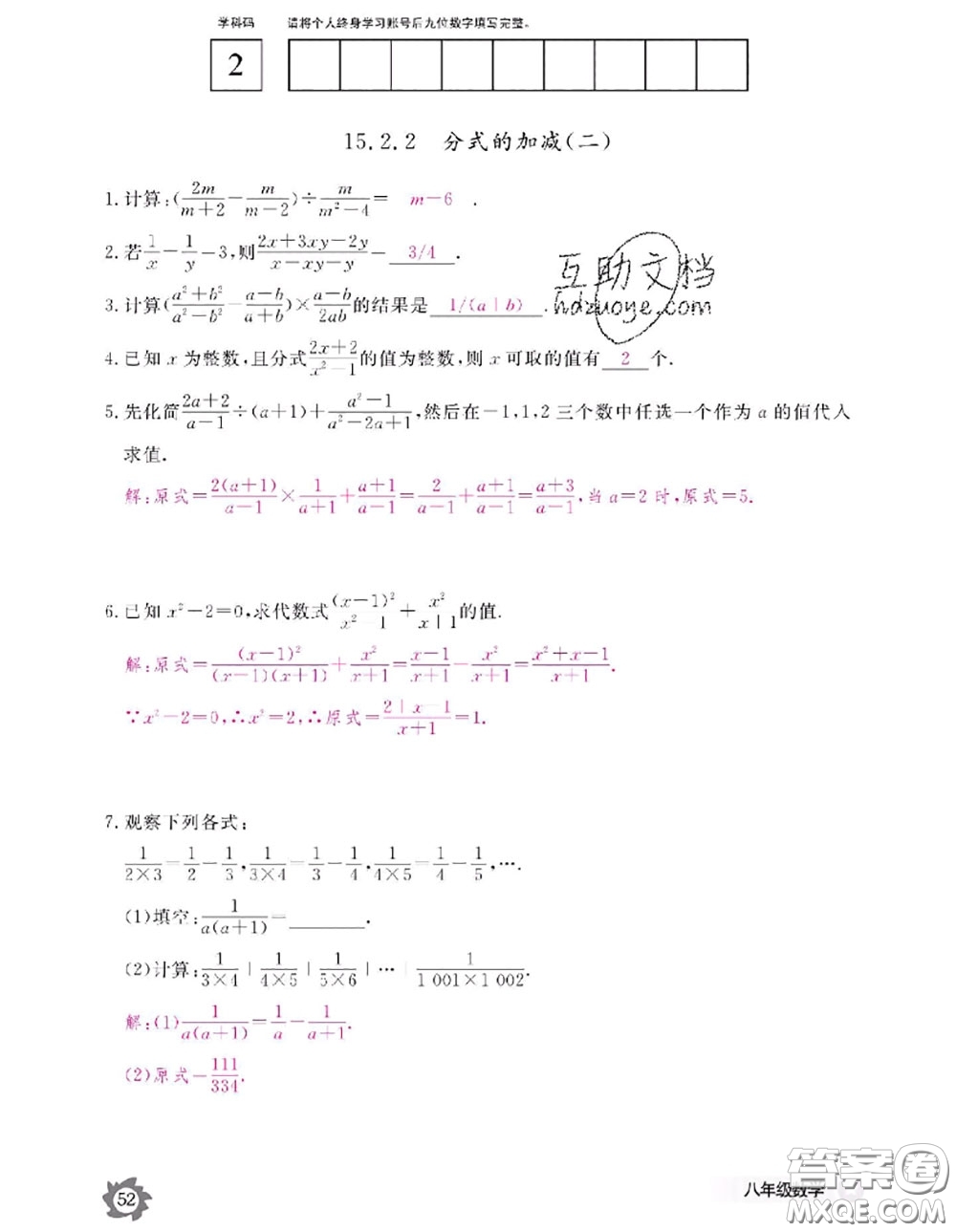 江西教育出版社2020年數(shù)學(xué)作業(yè)本八年級(jí)上冊人教版參考答案