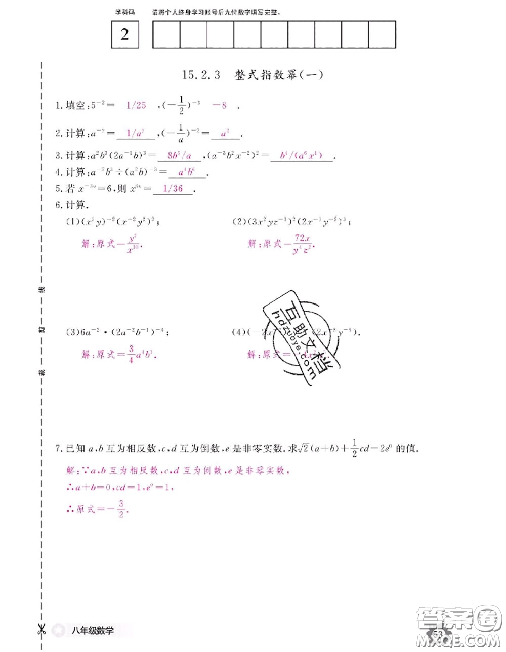 江西教育出版社2020年數(shù)學(xué)作業(yè)本八年級(jí)上冊人教版參考答案