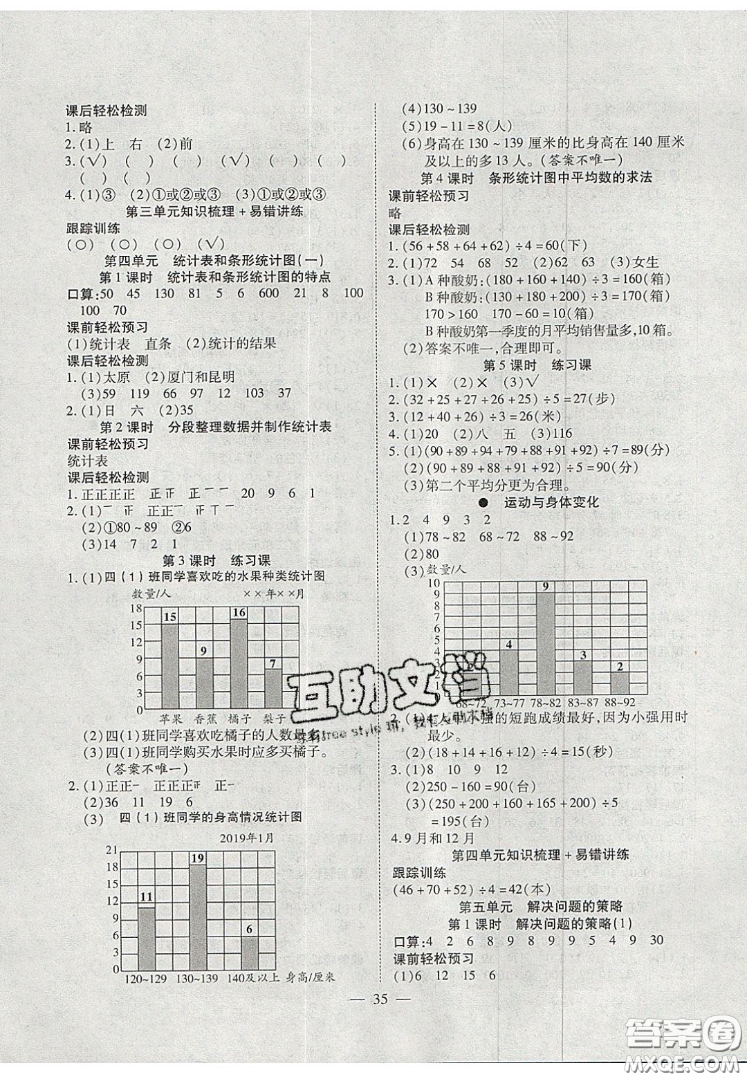 2020年激活思維智能訓(xùn)練四年級數(shù)學(xué)上冊蘇教版答案