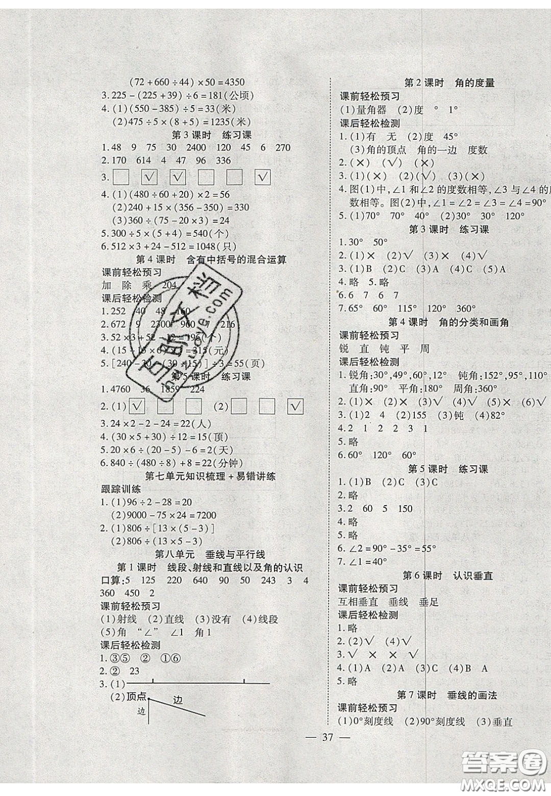 2020年激活思維智能訓(xùn)練四年級數(shù)學(xué)上冊蘇教版答案