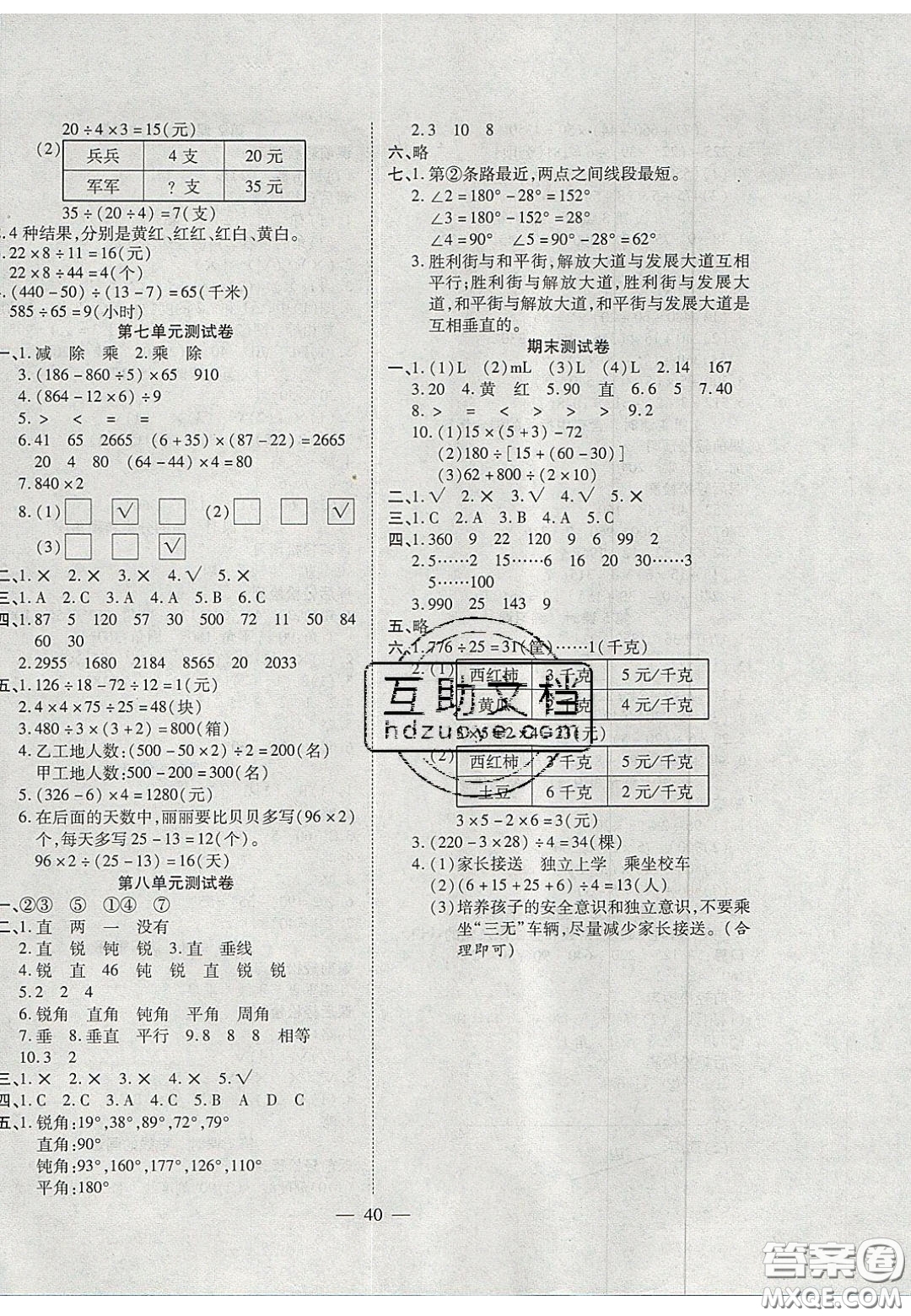 2020年激活思維智能訓(xùn)練四年級數(shù)學(xué)上冊蘇教版答案