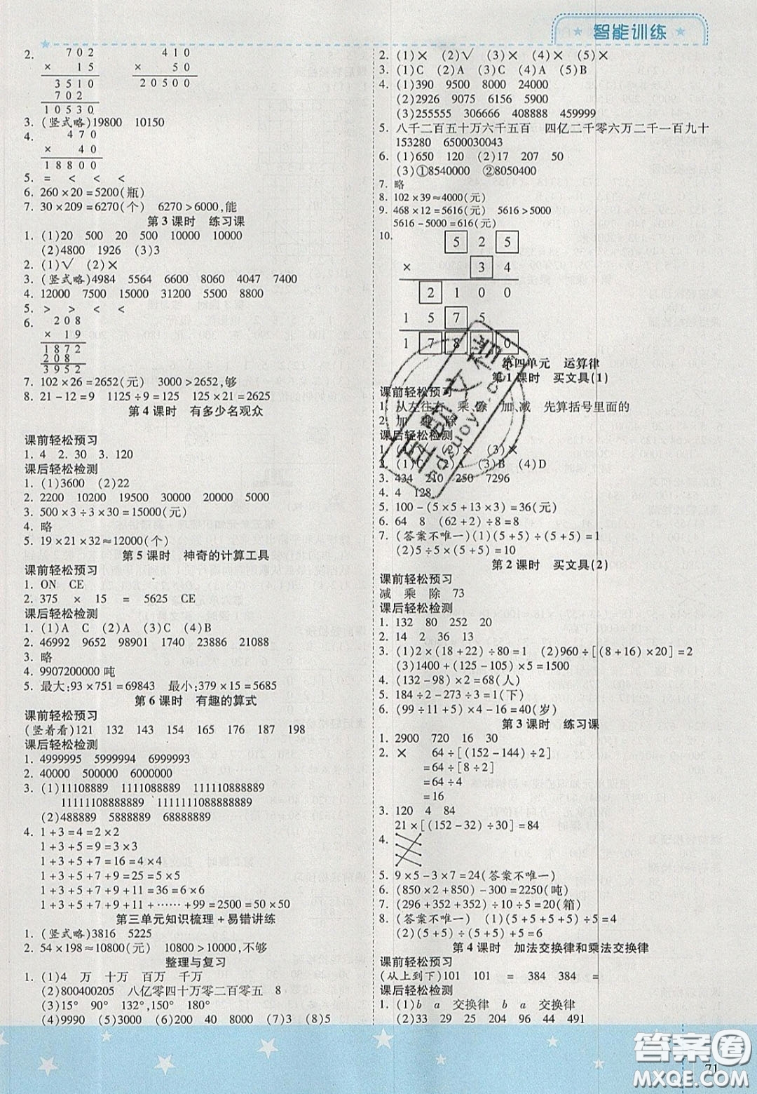 2020年激活思維智能訓(xùn)練四年級數(shù)學(xué)上冊北師大版答案