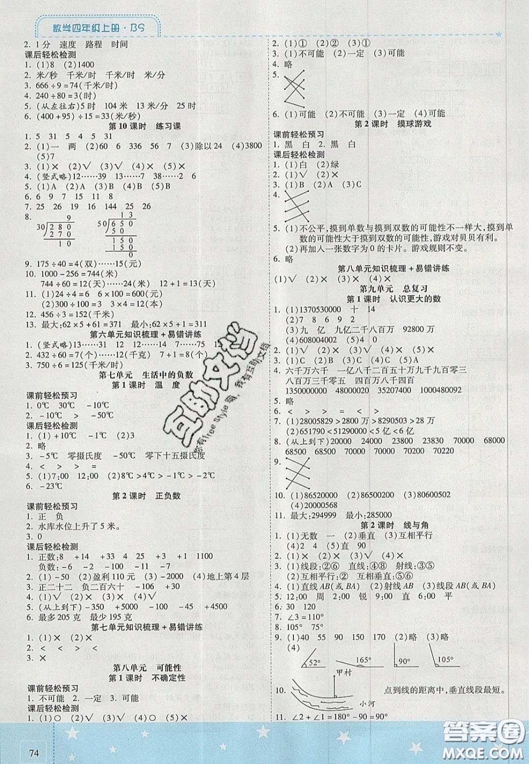 2020年激活思維智能訓(xùn)練四年級數(shù)學(xué)上冊北師大版答案