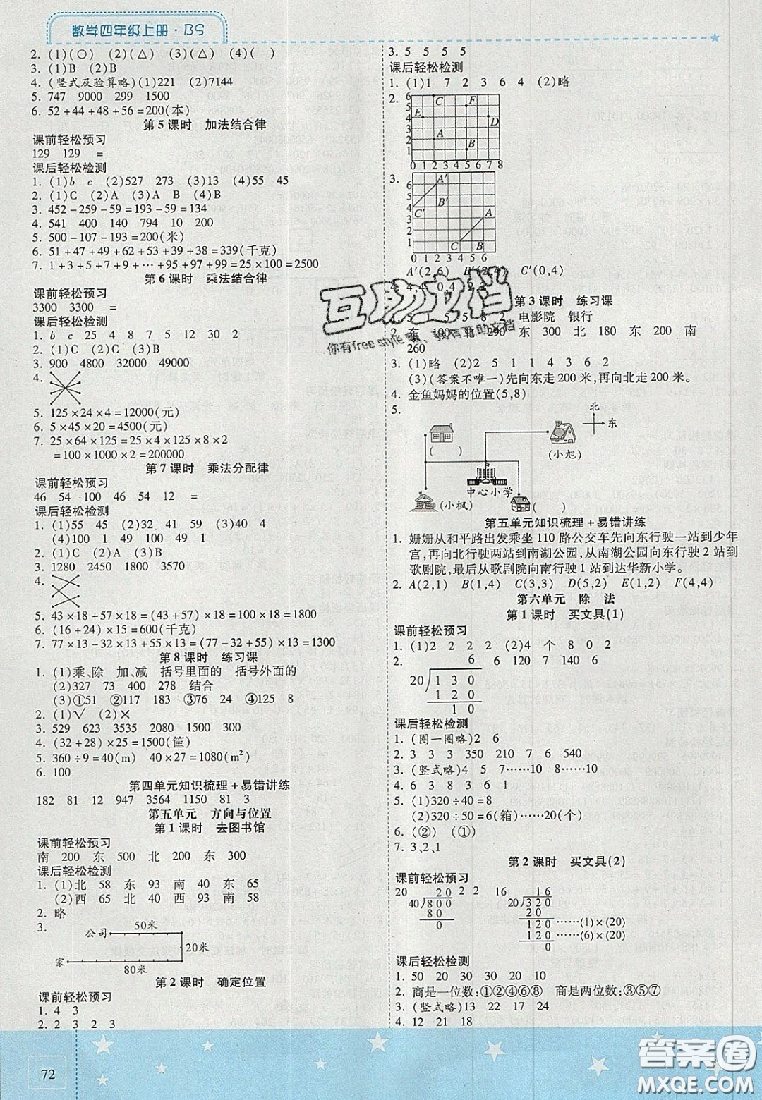 2020年激活思維智能訓(xùn)練四年級數(shù)學(xué)上冊北師大版答案