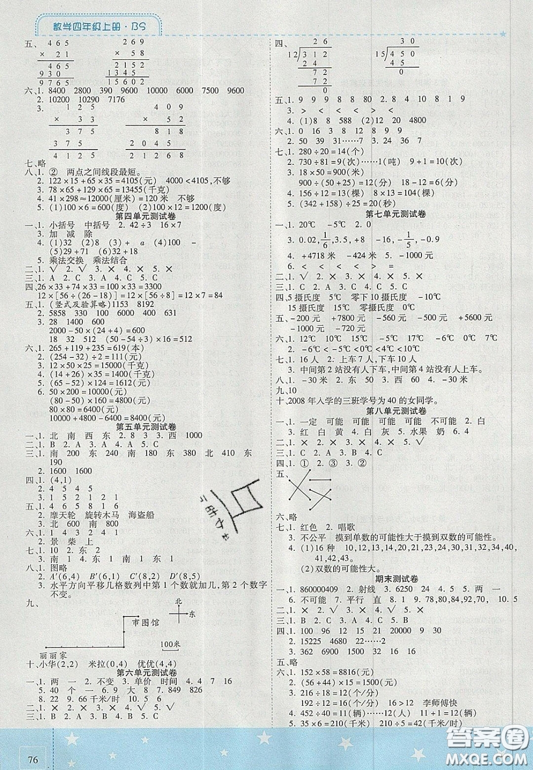 2020年激活思維智能訓(xùn)練四年級數(shù)學(xué)上冊北師大版答案