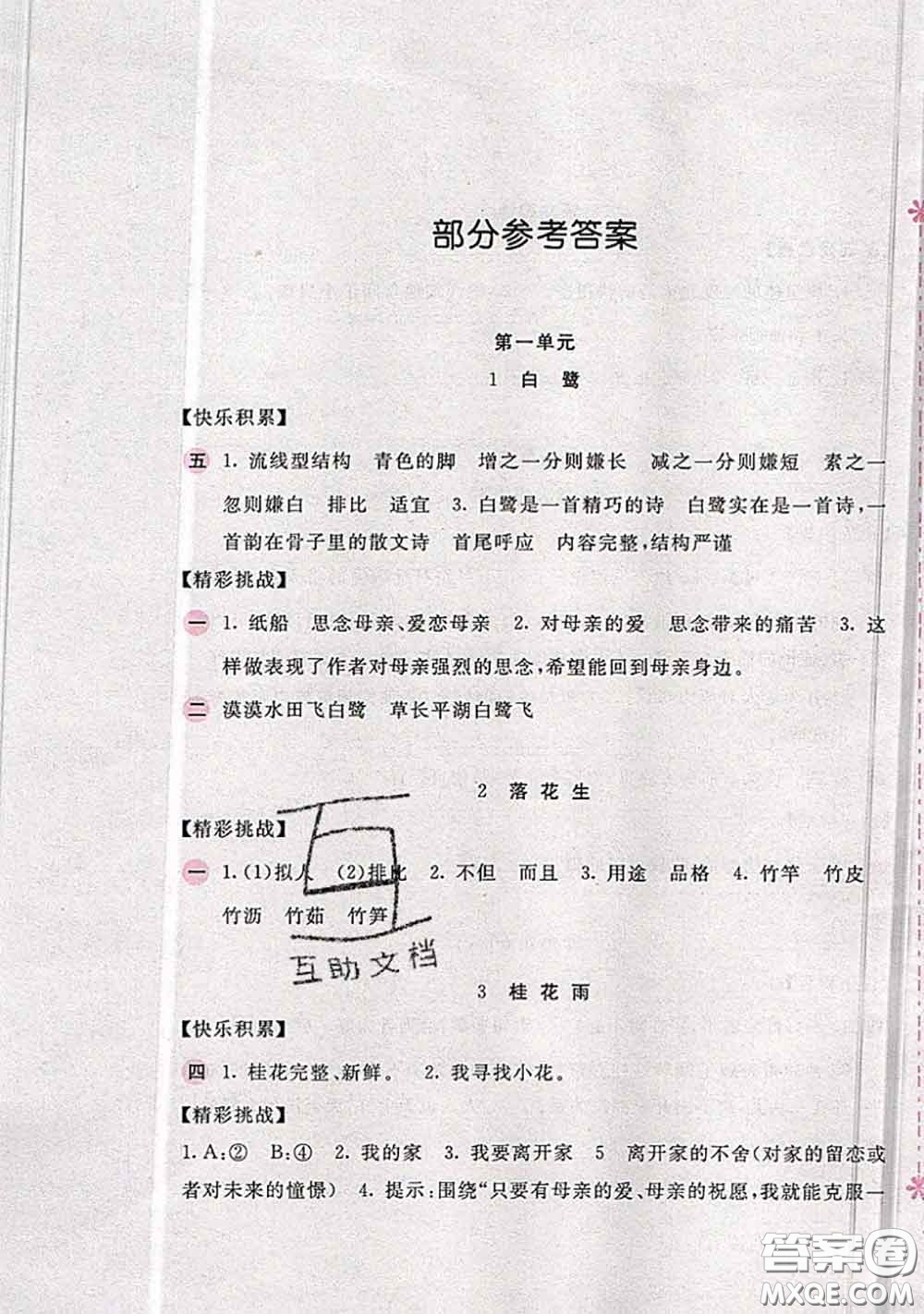 安徽少年兒童出版社2020秋新編基礎(chǔ)訓(xùn)練五年級(jí)語文上冊(cè)人教版答案