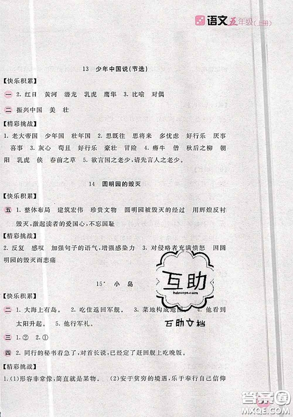 安徽少年兒童出版社2020秋新編基礎(chǔ)訓(xùn)練五年級(jí)語文上冊(cè)人教版答案