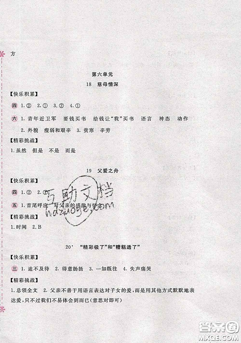 安徽少年兒童出版社2020秋新編基礎(chǔ)訓(xùn)練五年級(jí)語文上冊(cè)人教版答案