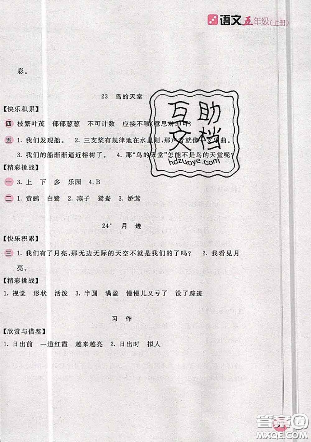 安徽少年兒童出版社2020秋新編基礎(chǔ)訓(xùn)練五年級(jí)語文上冊(cè)人教版答案