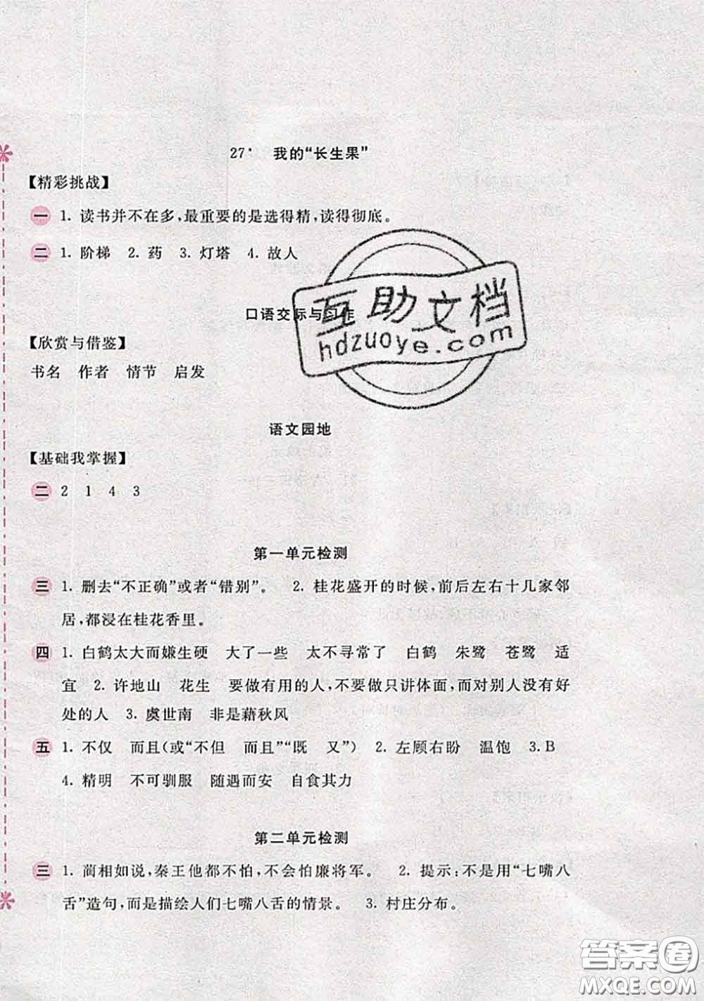 安徽少年兒童出版社2020秋新編基礎(chǔ)訓(xùn)練五年級(jí)語文上冊(cè)人教版答案