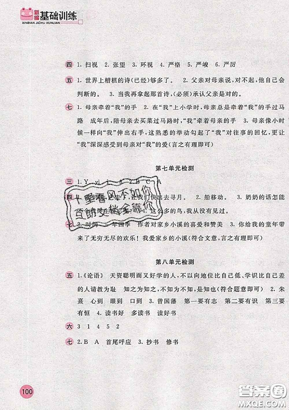 安徽少年兒童出版社2020秋新編基礎(chǔ)訓(xùn)練五年級(jí)語文上冊(cè)人教版答案