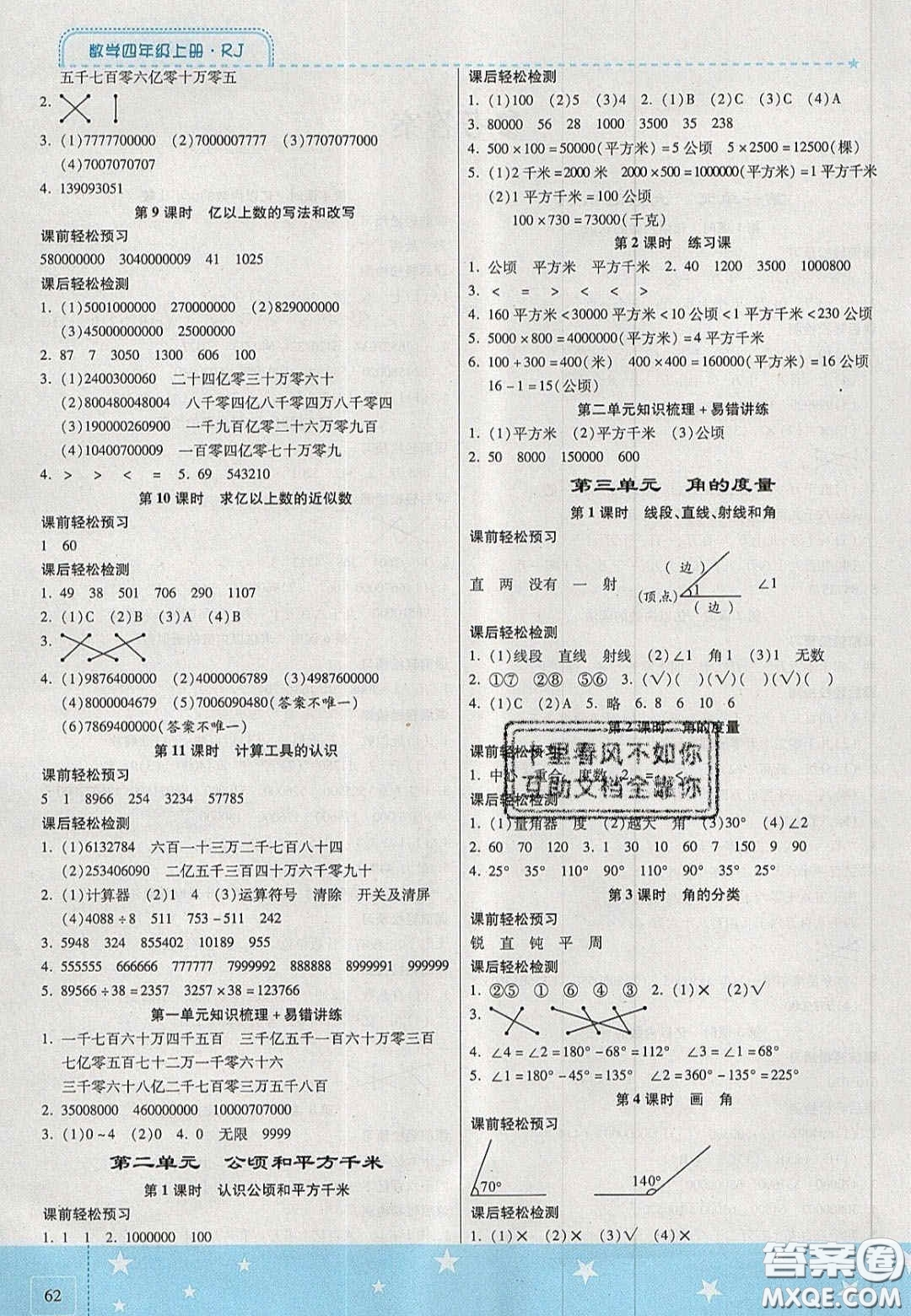 2020年激活思維智能訓(xùn)練四年級數(shù)學(xué)上冊人教版答案