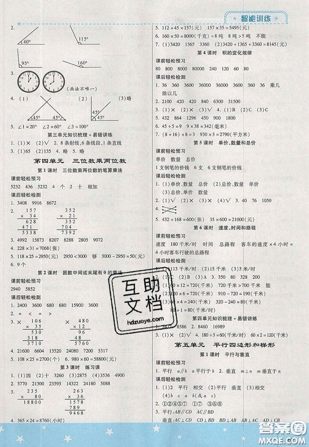 2020年激活思維智能訓(xùn)練四年級數(shù)學(xué)上冊人教版答案