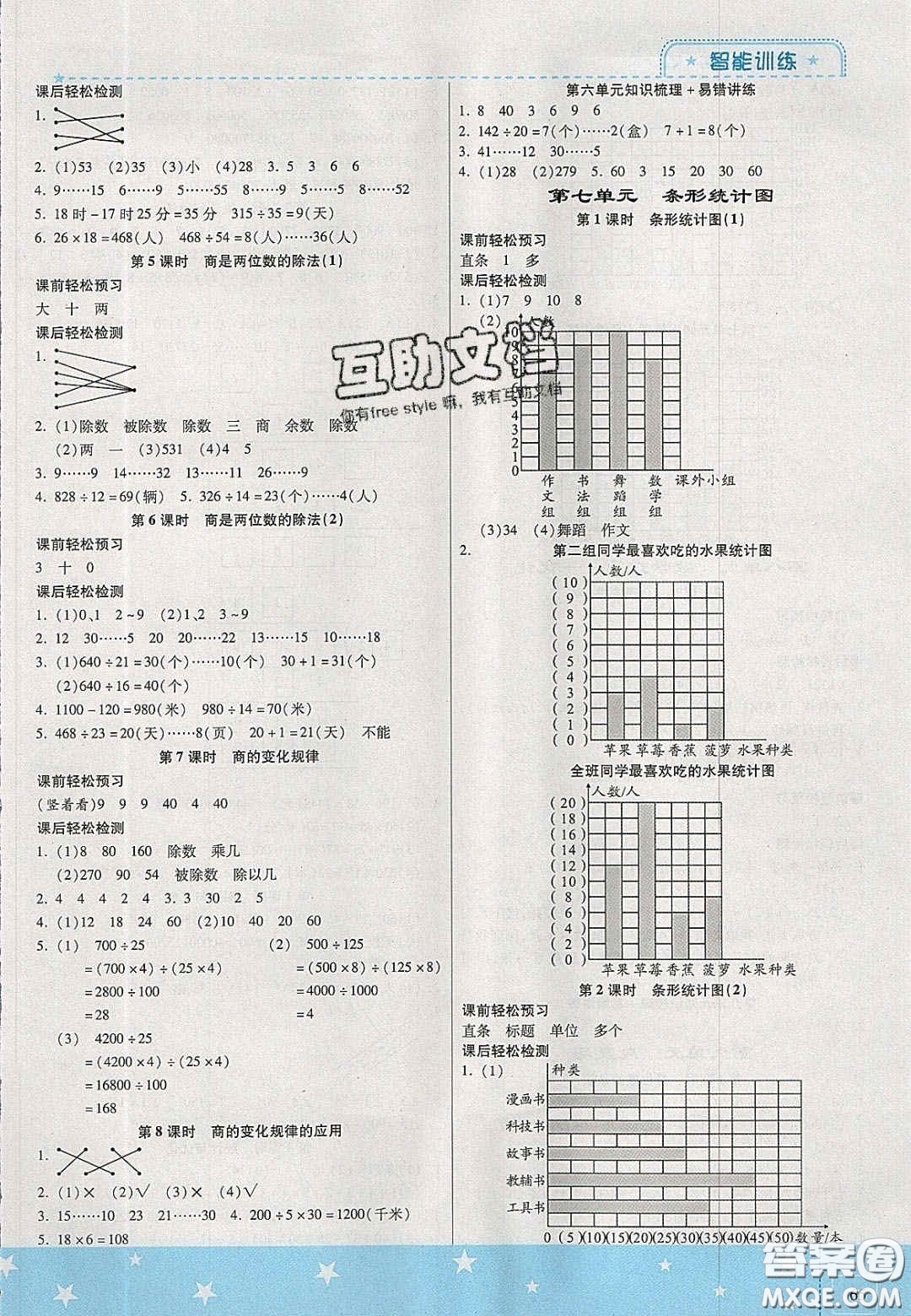 2020年激活思維智能訓(xùn)練四年級數(shù)學(xué)上冊人教版答案