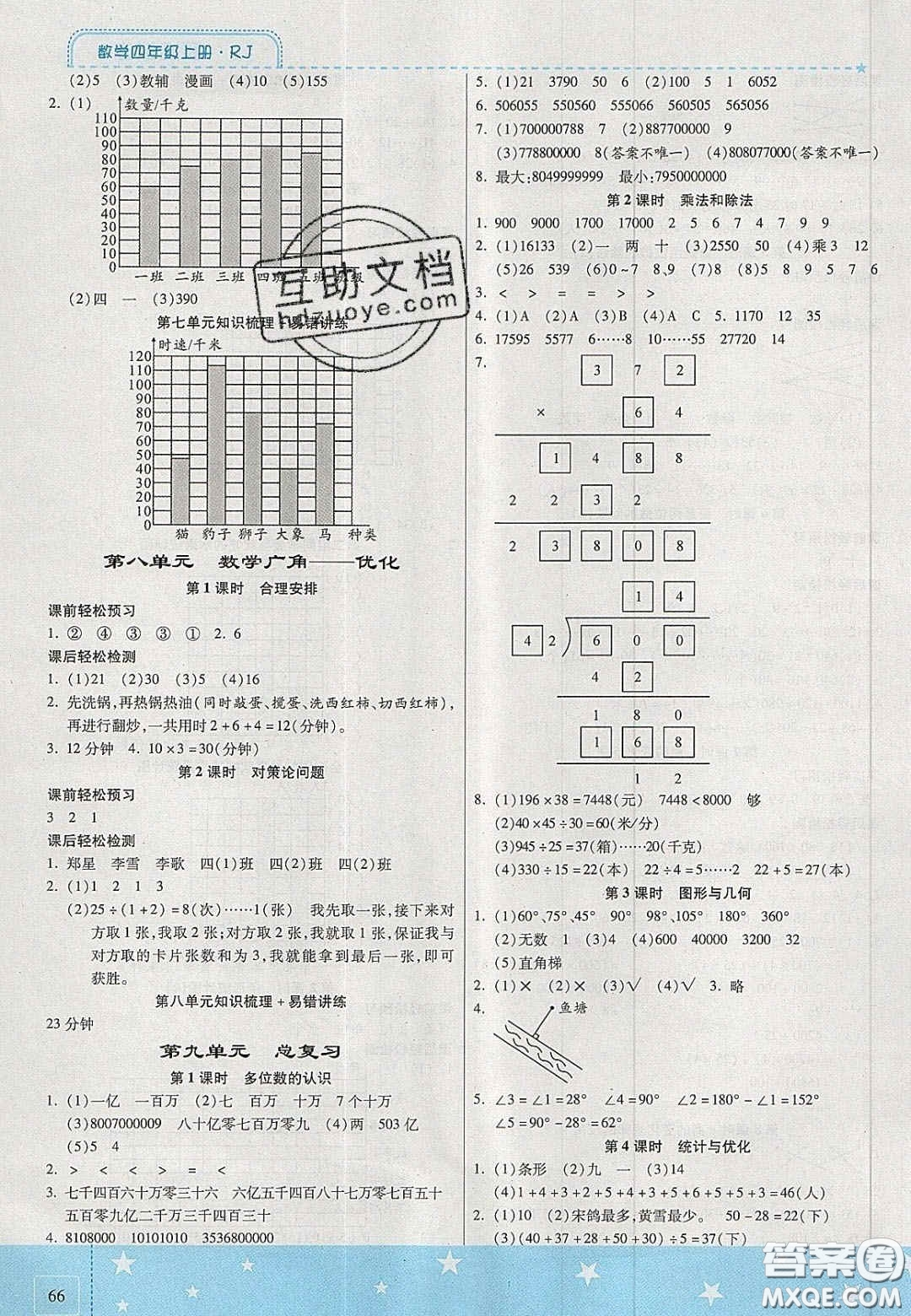 2020年激活思維智能訓(xùn)練四年級數(shù)學(xué)上冊人教版答案