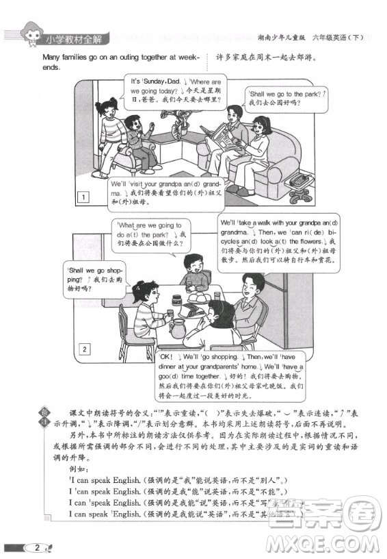 2020年英語三年級起點(diǎn)六年級下冊湘少版課本