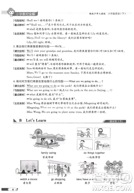 2020年英語三年級起點(diǎn)六年級下冊湘少版課本