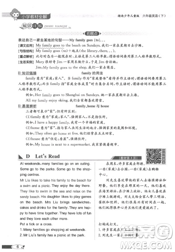 2020年英語三年級起點(diǎn)六年級下冊湘少版課本