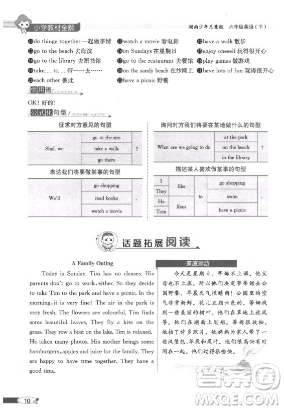 2020年英語三年級起點(diǎn)六年級下冊湘少版課本