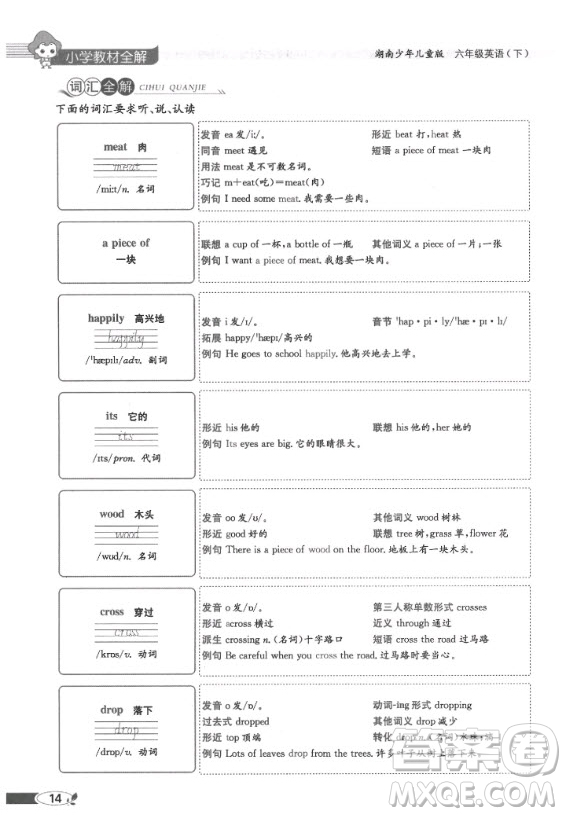 2020年英語三年級起點(diǎn)六年級下冊湘少版課本