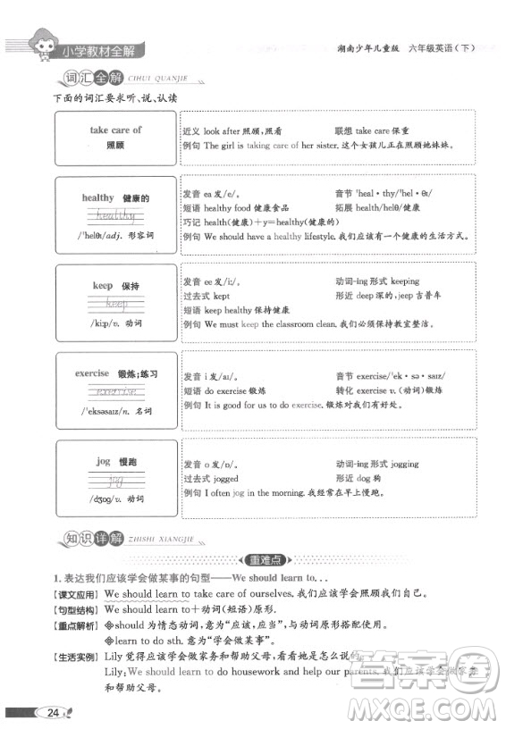 2020年英語三年級起點(diǎn)六年級下冊湘少版課本