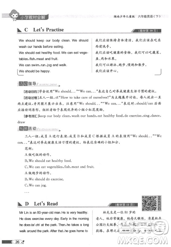 2020年英語三年級起點(diǎn)六年級下冊湘少版課本