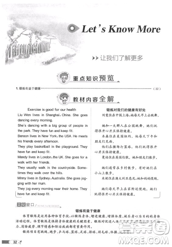 2020年英語三年級起點(diǎn)六年級下冊湘少版課本