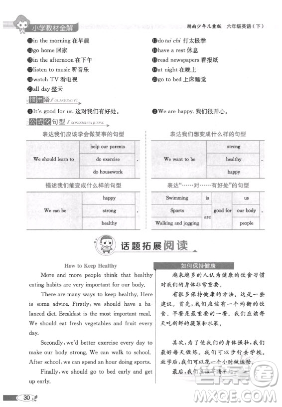 2020年英語三年級起點(diǎn)六年級下冊湘少版課本