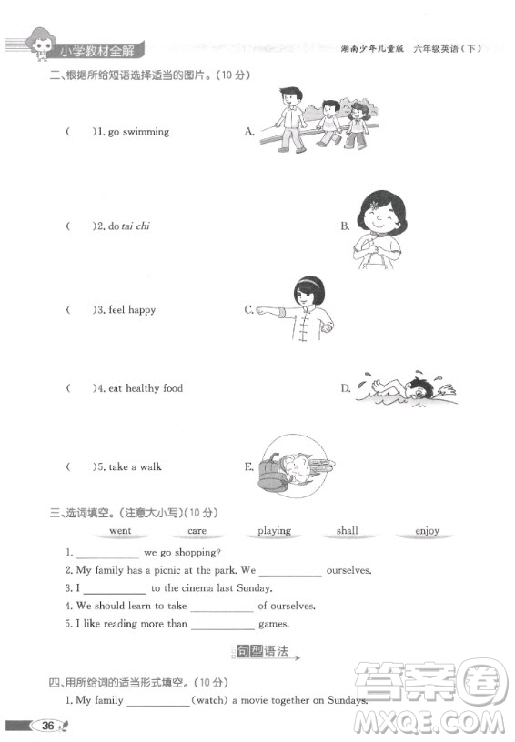 2020年英語三年級起點(diǎn)六年級下冊湘少版課本