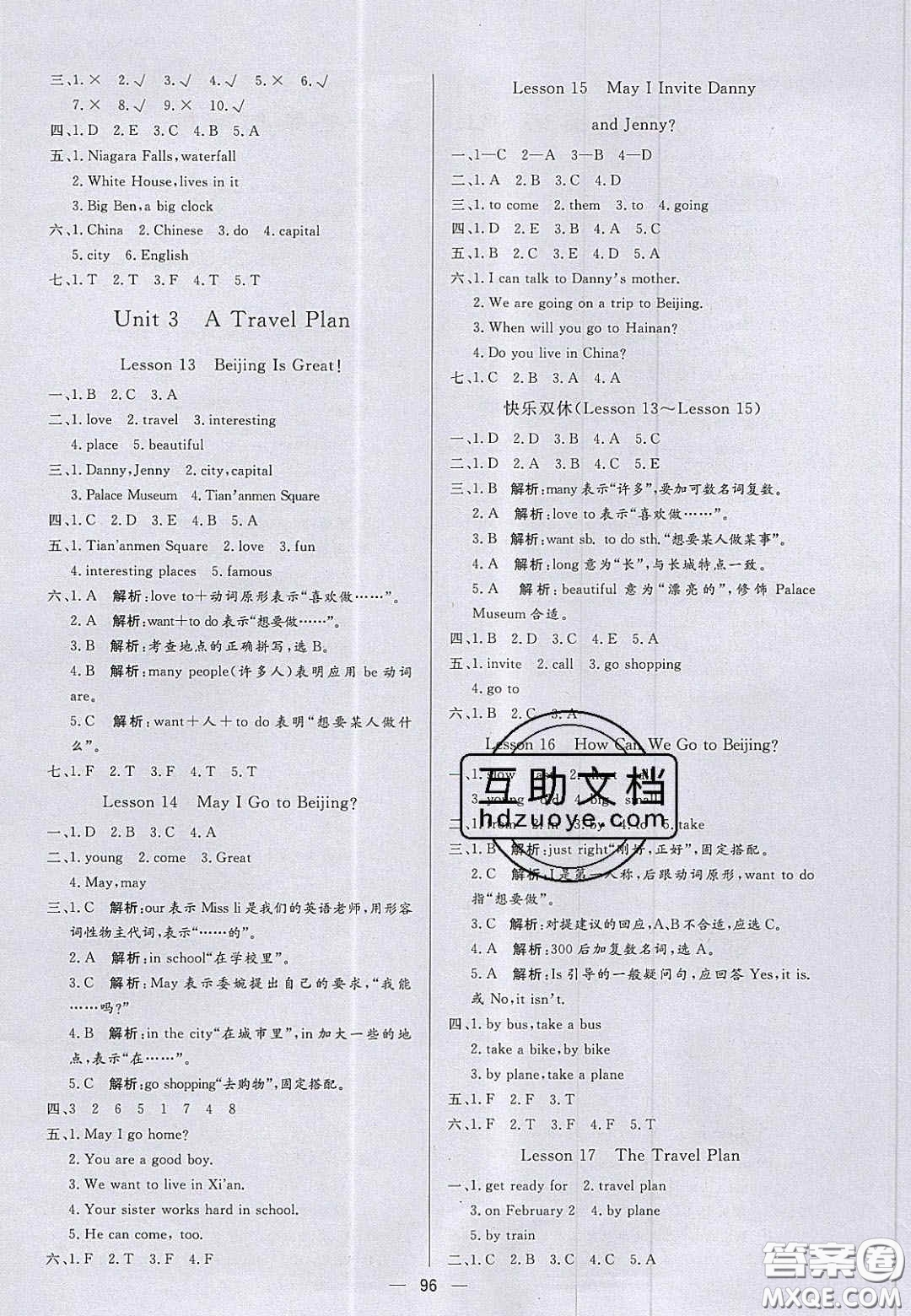 2020年亮點激活小學教材多元演練五年級英語上冊冀教版答案